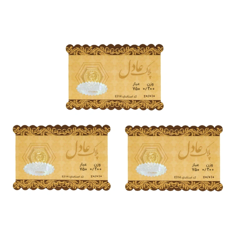سکه طلا 18 عیار عادل بسته 3 عددی 0.6 گرمی(3 عدد سکه 0.2 گرمی) - تصویر 1
