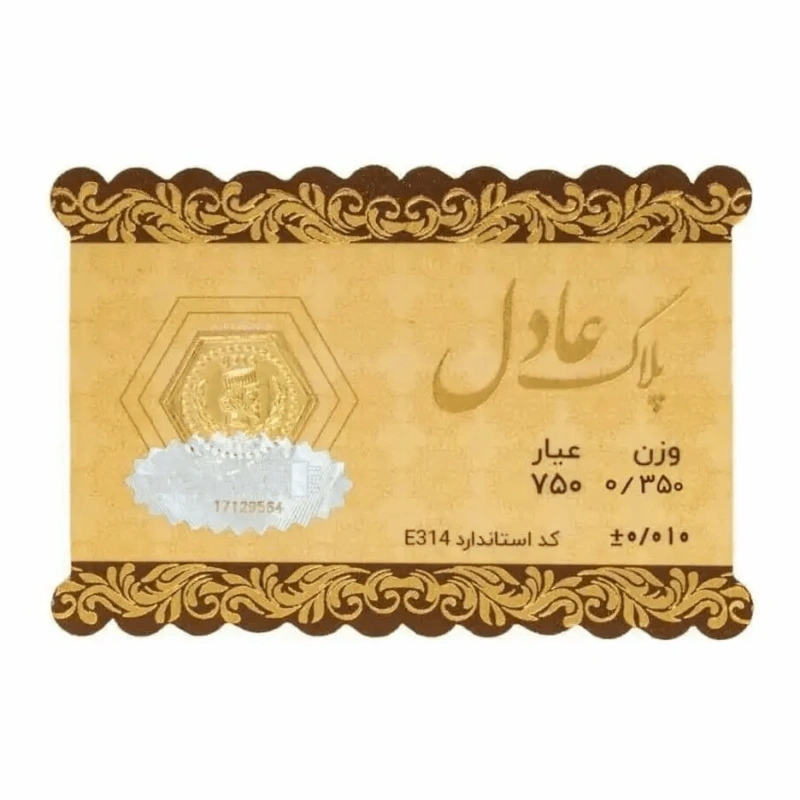 سکه 18 عیار عادل 0.35 گرمی