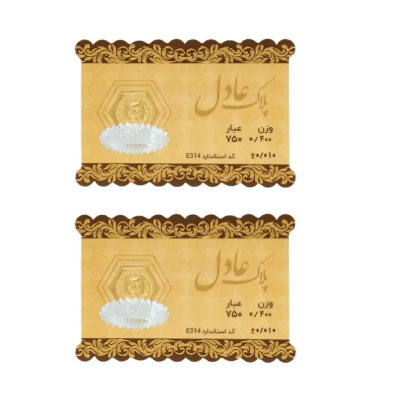 سکه 18 عیار عادل بسته 2 عددی 0.8 گرمی (2  عدد سکه 0.4گرمی)