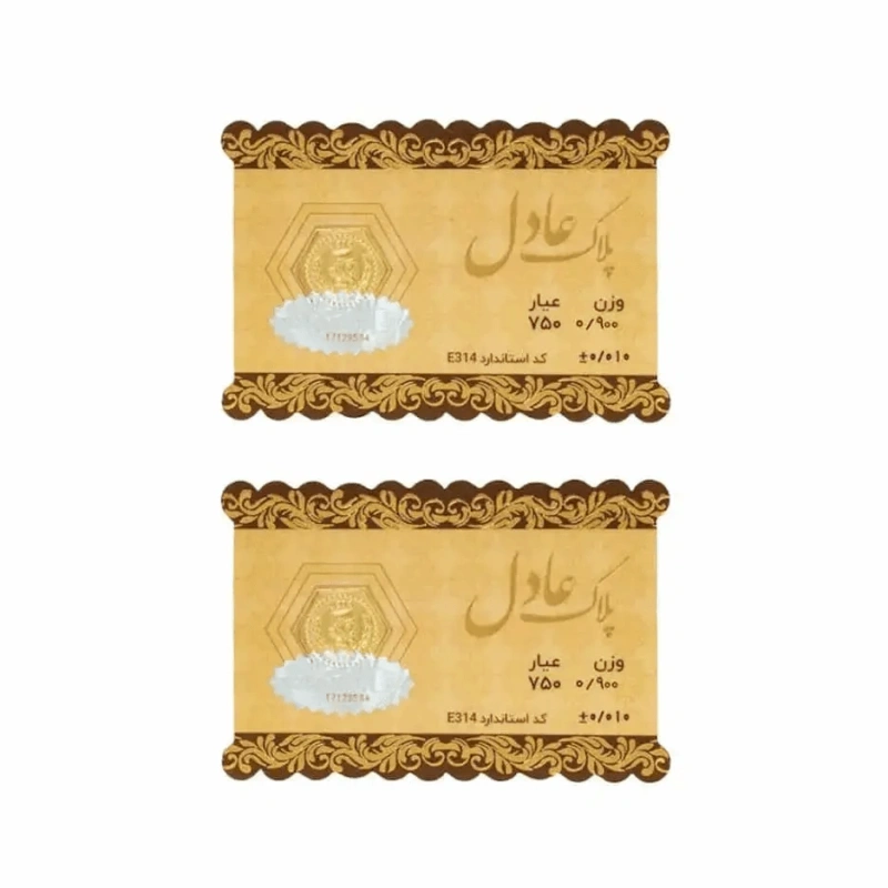 سکه 18 عیار عادل بسته 2 عددی 1.8 گرمی (2 عدد سکه 0.9گرمی)