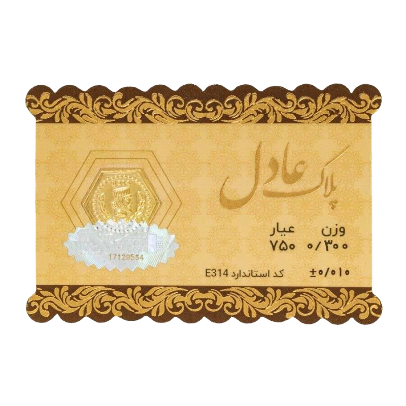 سکه گرمی 18 عیار عادل 0.05 گرمی