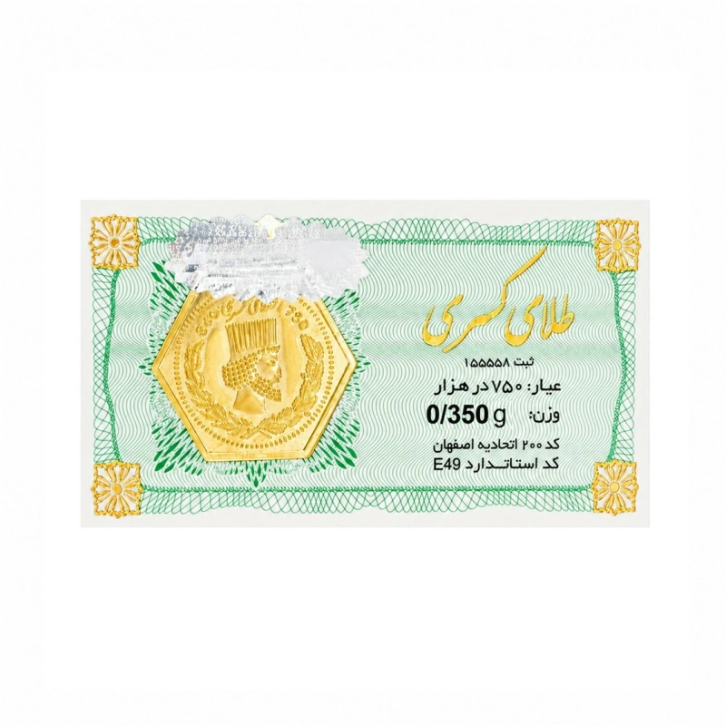 سکه 18 عیار کسری 0.35 گرمی