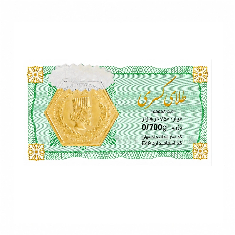 سکه 18 عیار کسری 0.7 گرمی