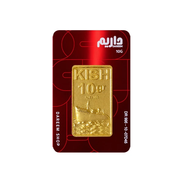 شمش طلا 10 گرمی داریم 24 عیار