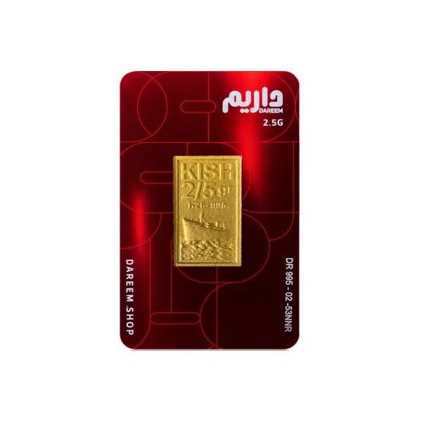 شمش طلا 2.5 گرمی داریم 24 عیار