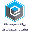 مجوز فروش طلای زینتی